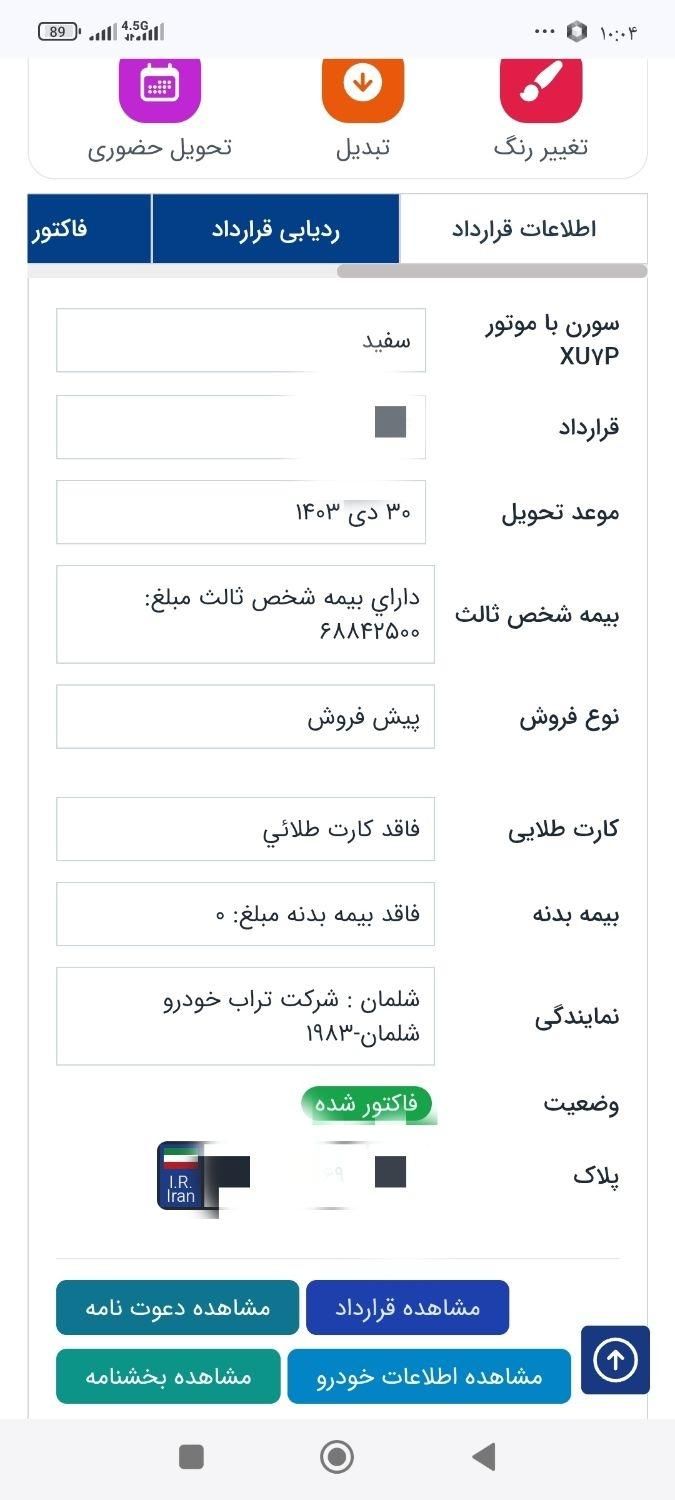 سمند سورن پلاس EF7 بنزینی - 1403