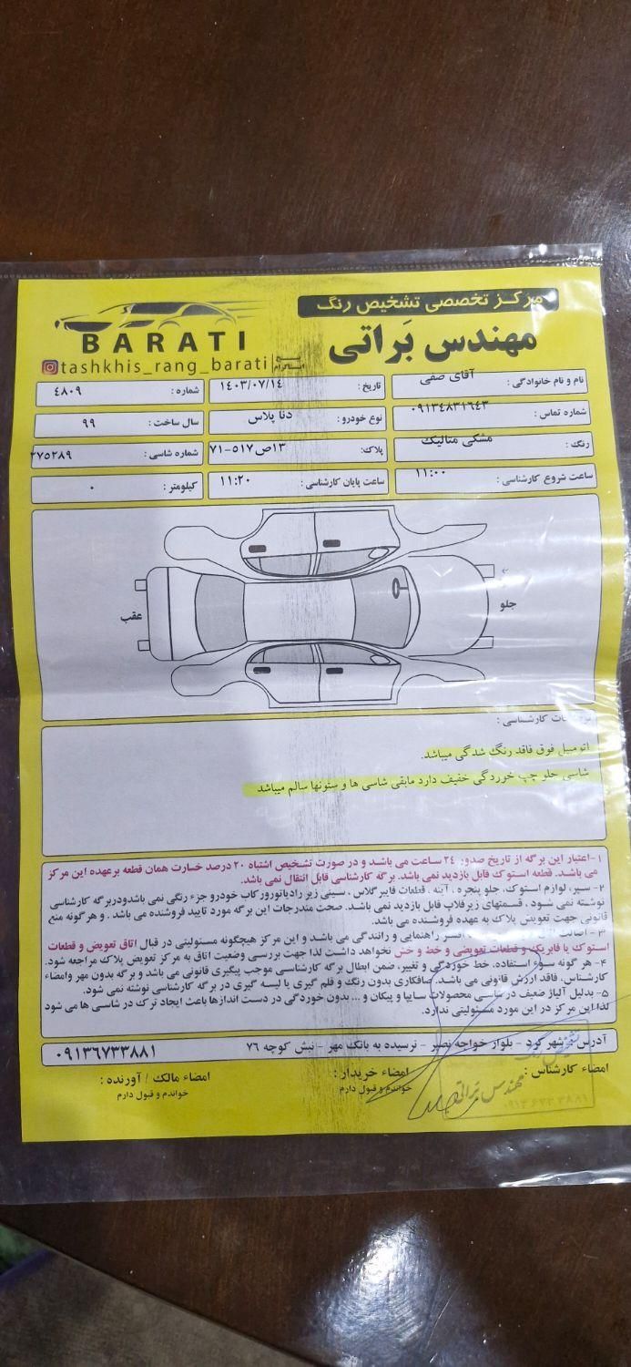 دنا پلاس تیپ ۱ دنده‌ای ساده - 1399