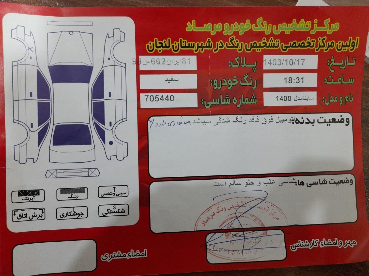 ساینا S دنده ای بنزینی - 1400