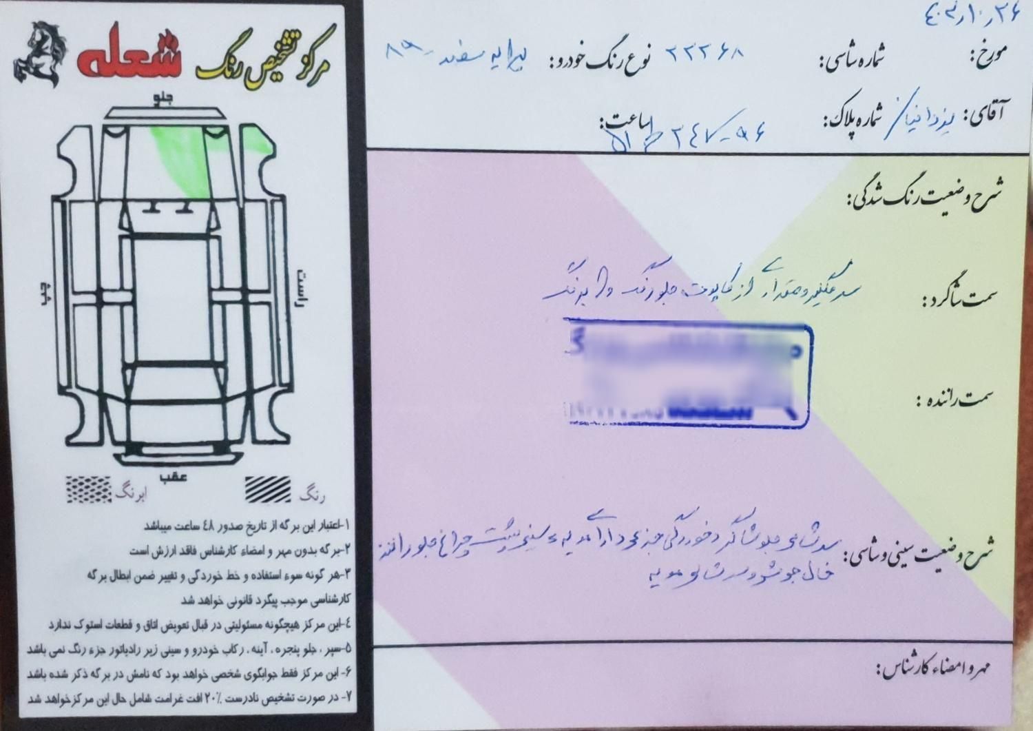 پراید 111 SL - 1389