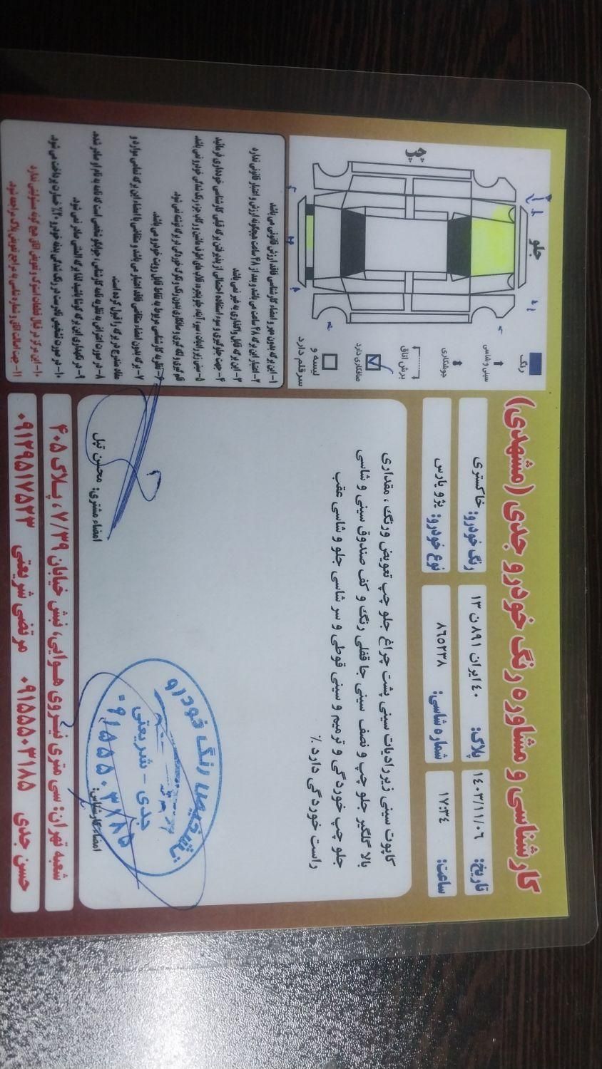 پژو پارس سال - 1395