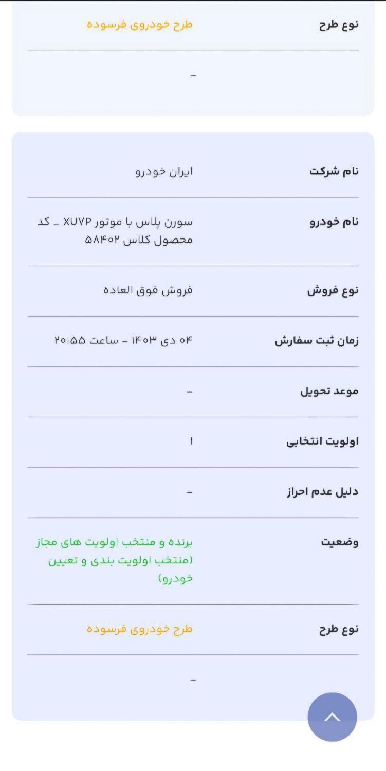 سمند سورن پلاس EF7 بنزینی - 1403