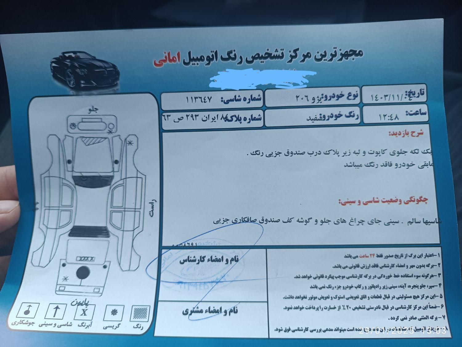 پژو 206 تیپ 5 - 1396