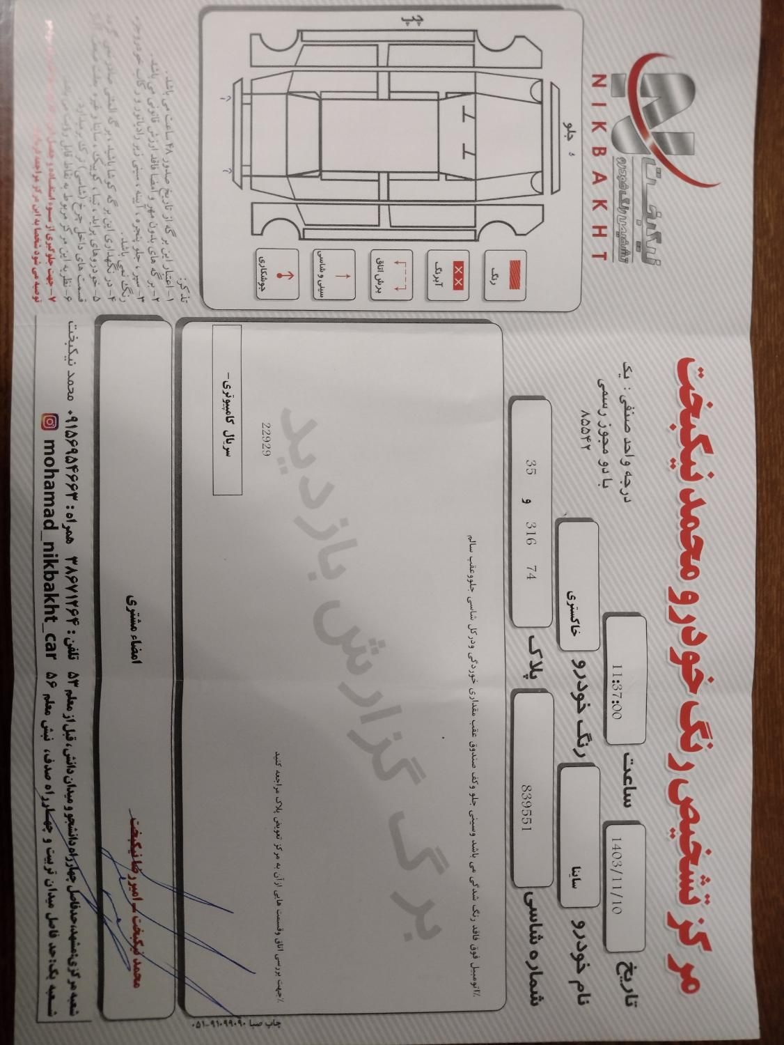 ساینا EX دنده‌ای - - 1398