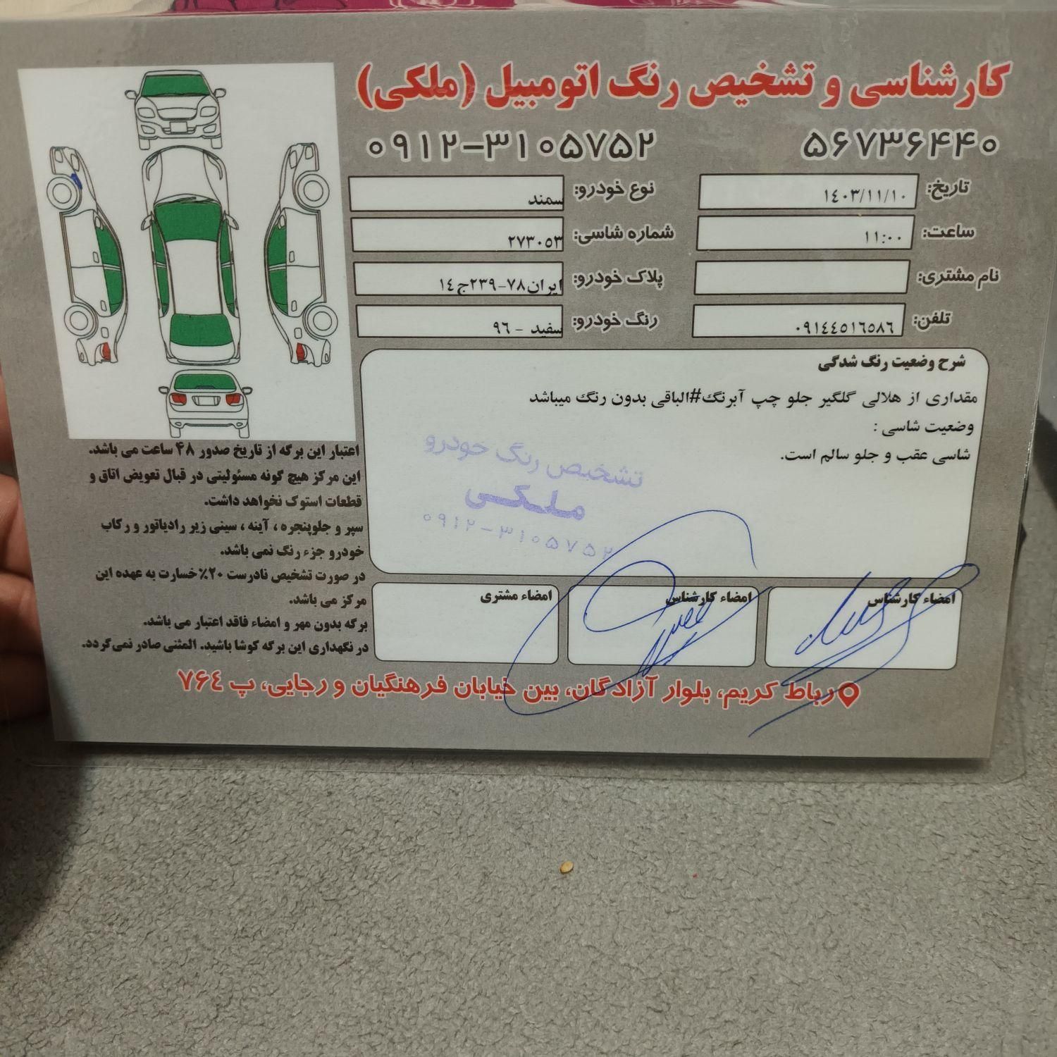 سمند LX EF7 دوگانه سوز - 1396