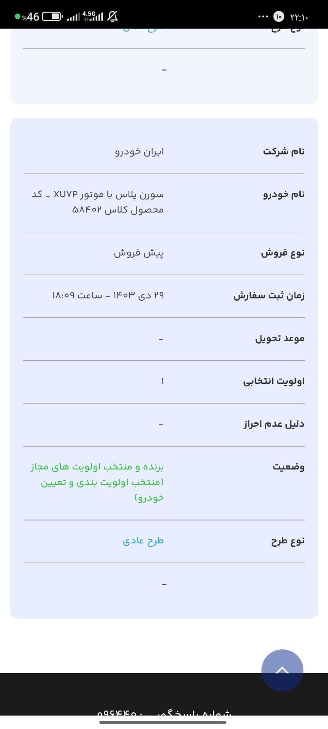 سمند سورن پلاس EF7 بنزینی - 1403