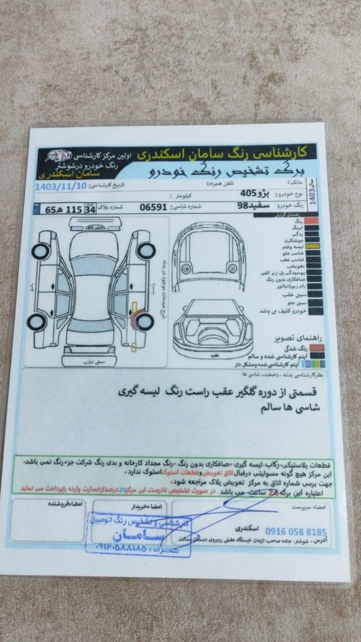 پژو 405 SLX بنزینی TU5 - 1398