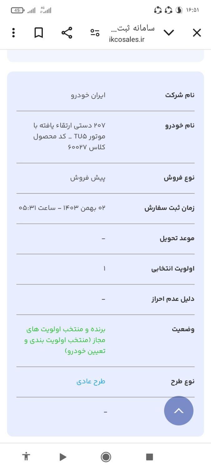 پژو 207 دنده‌ای - 1403