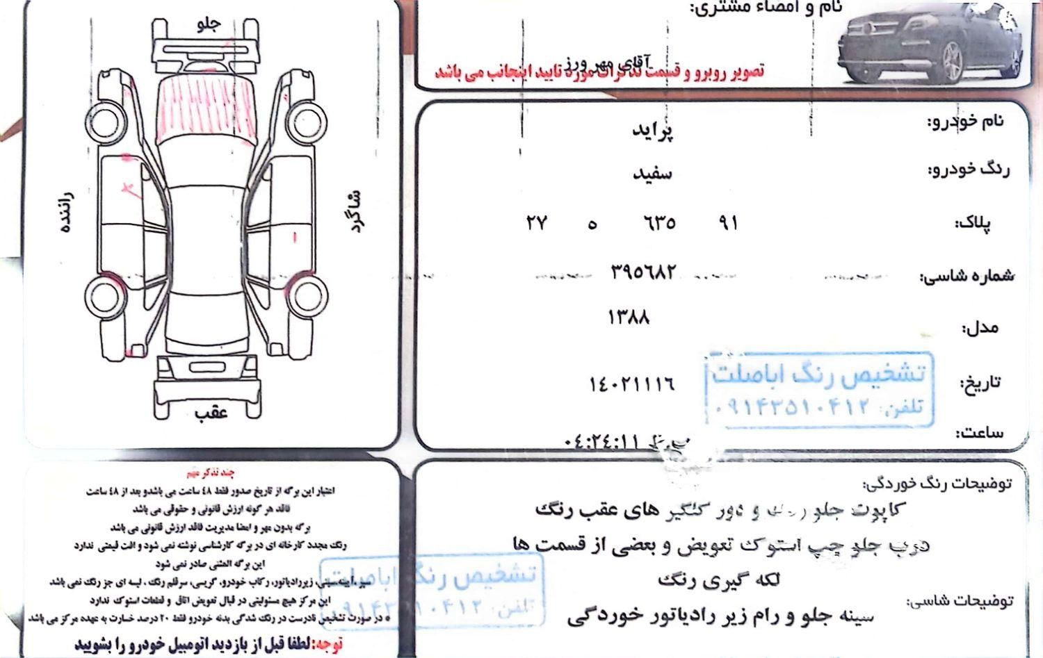 پراید صبا دنده‌ای - 1388