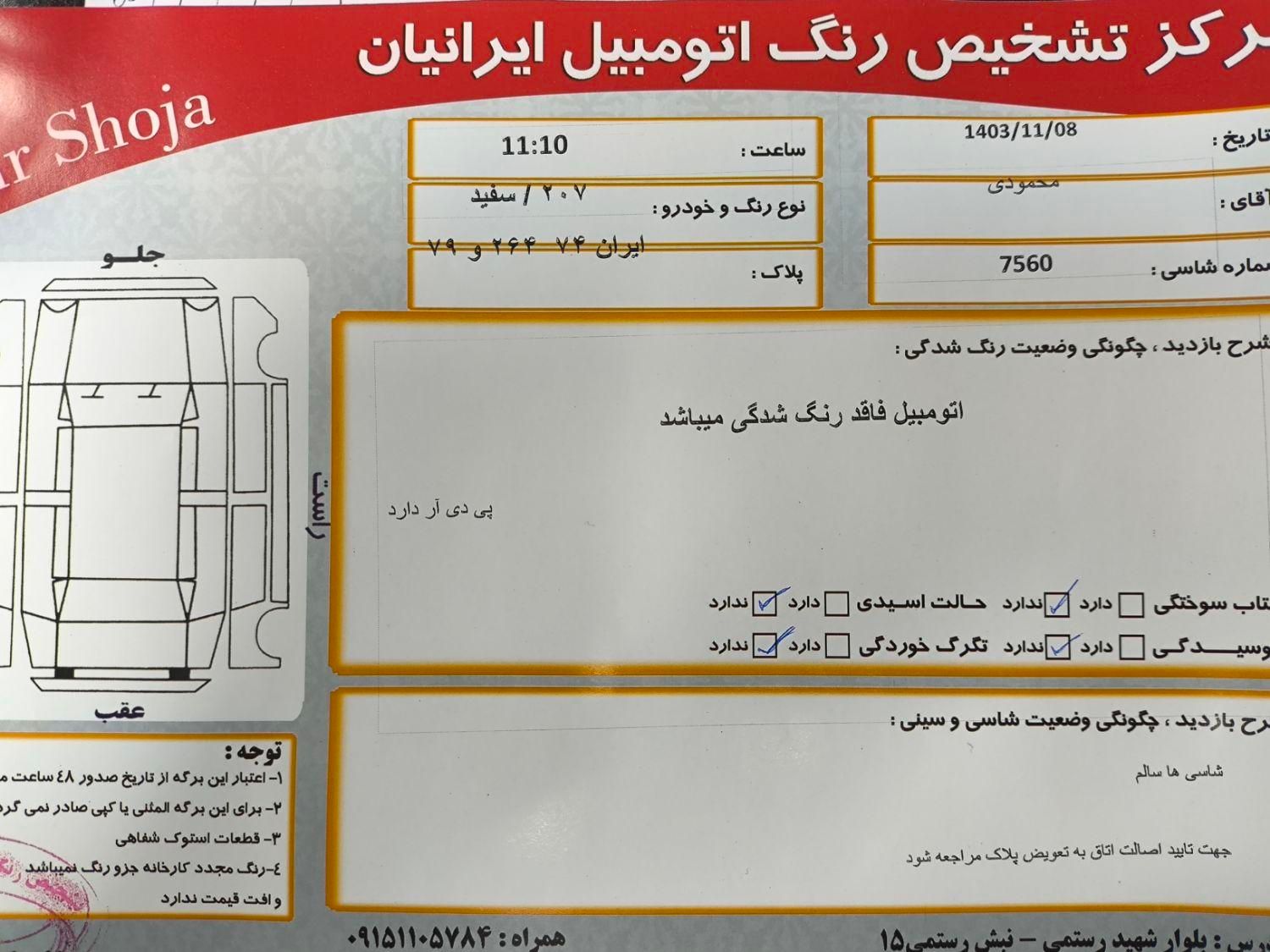 پژو 207 دنده ای پانوراما - 1403