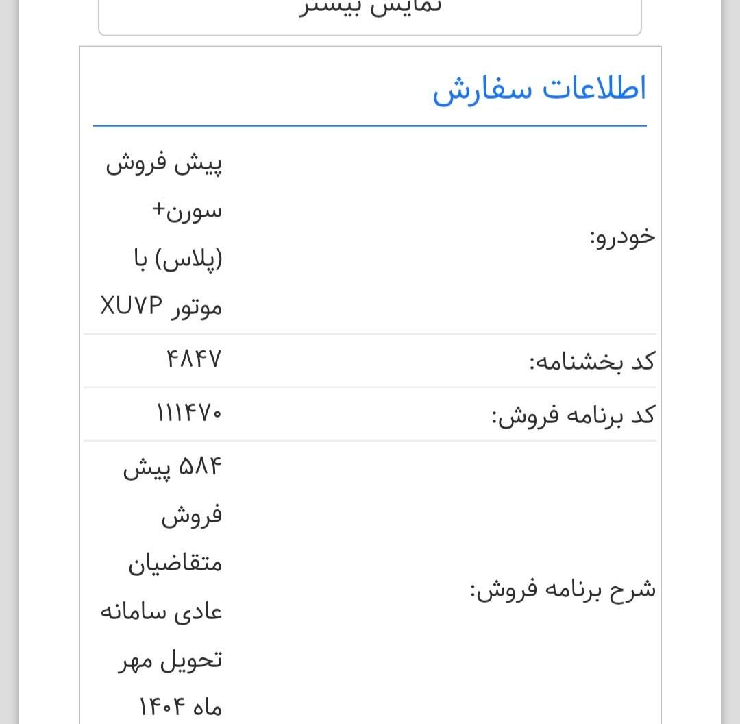 سمند سورن پلاس EF7 بنزینی - 1403