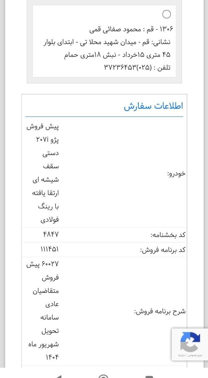 پژو 207 دنده ای پانوراما - 1403