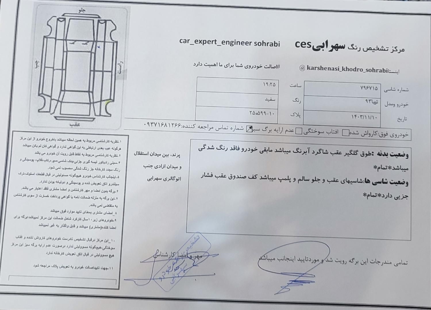 تیبا صندوق دار SX - 1393