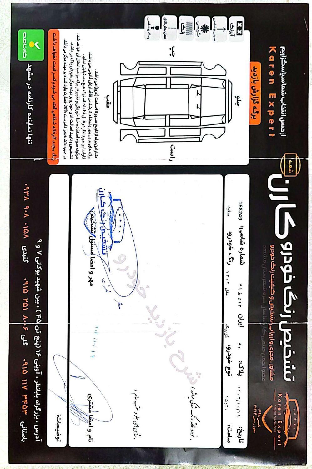 کوییک R دنده‌ای - 1402