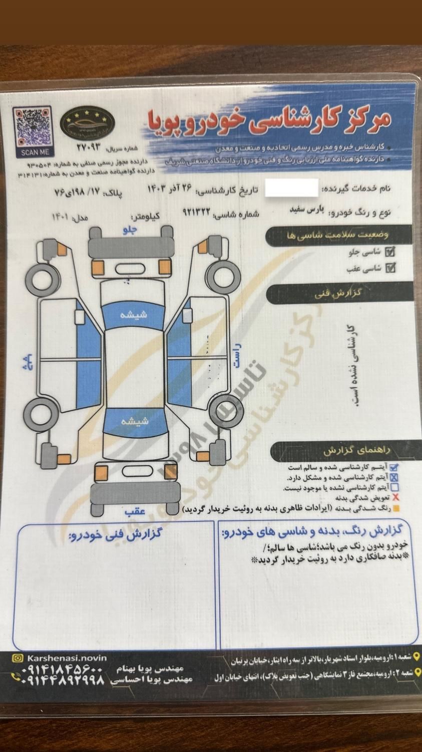 پژو پارس ELX-XU7P سفارشی - 1401