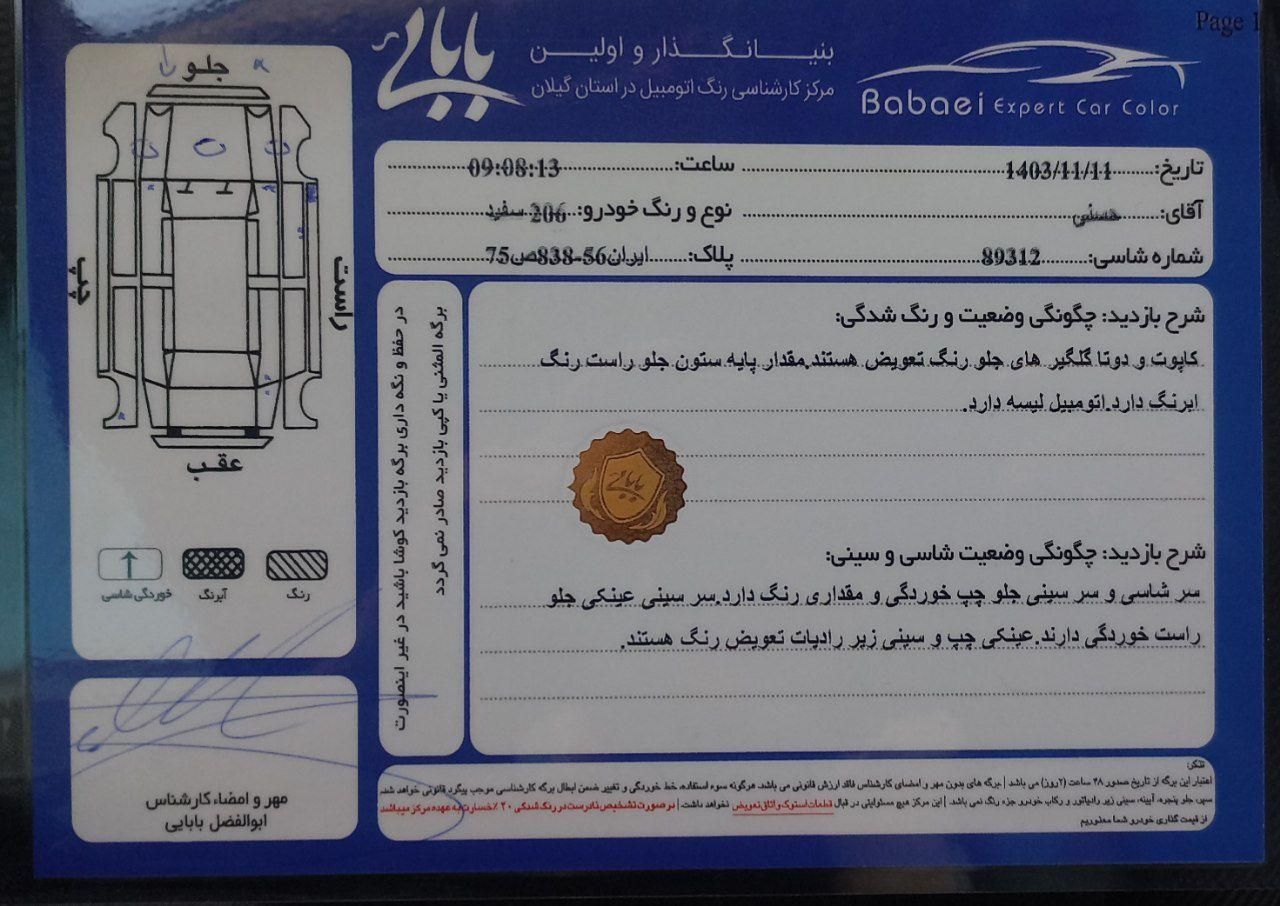 پژو 206 تیپ 2 - 1396