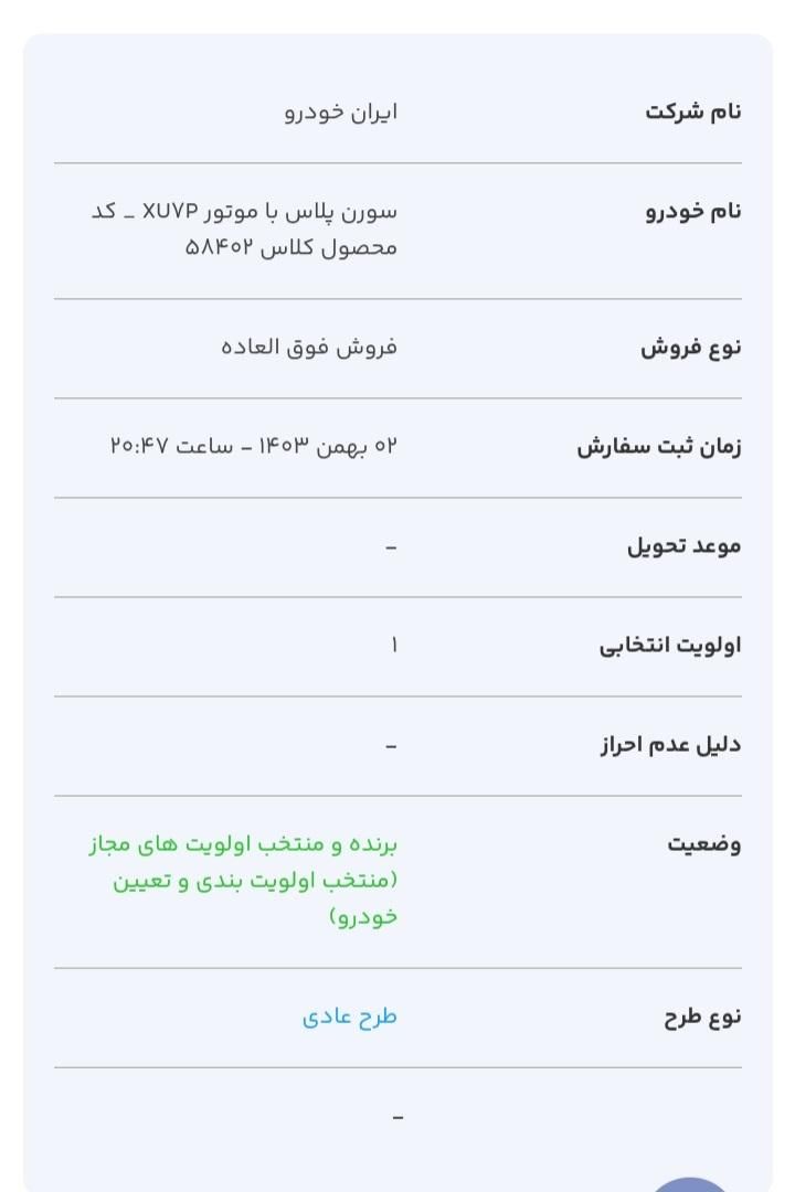 سمند سورن پلاس EF7 بنزینی - 1403