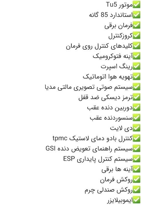 پژو 207 دنده ای پانوراما - 1403