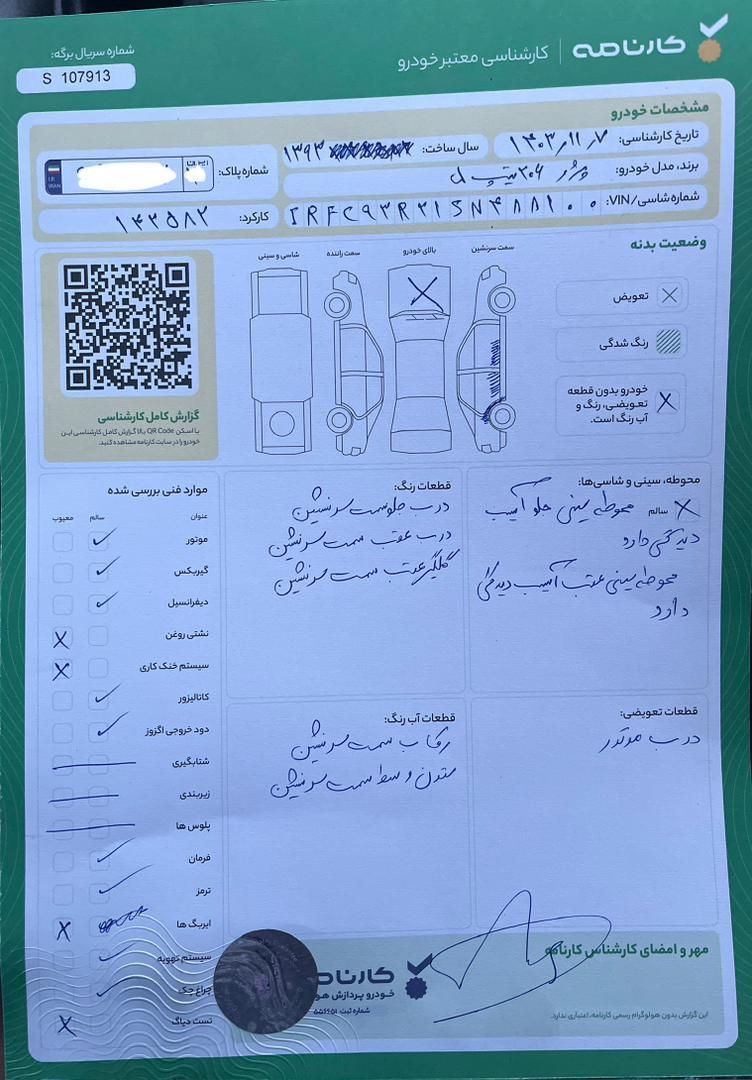 پژو 206 تیپ 5 - 1393