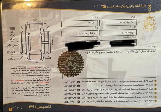 رنو ساندرو استپ وی اتوماتیک - 1397