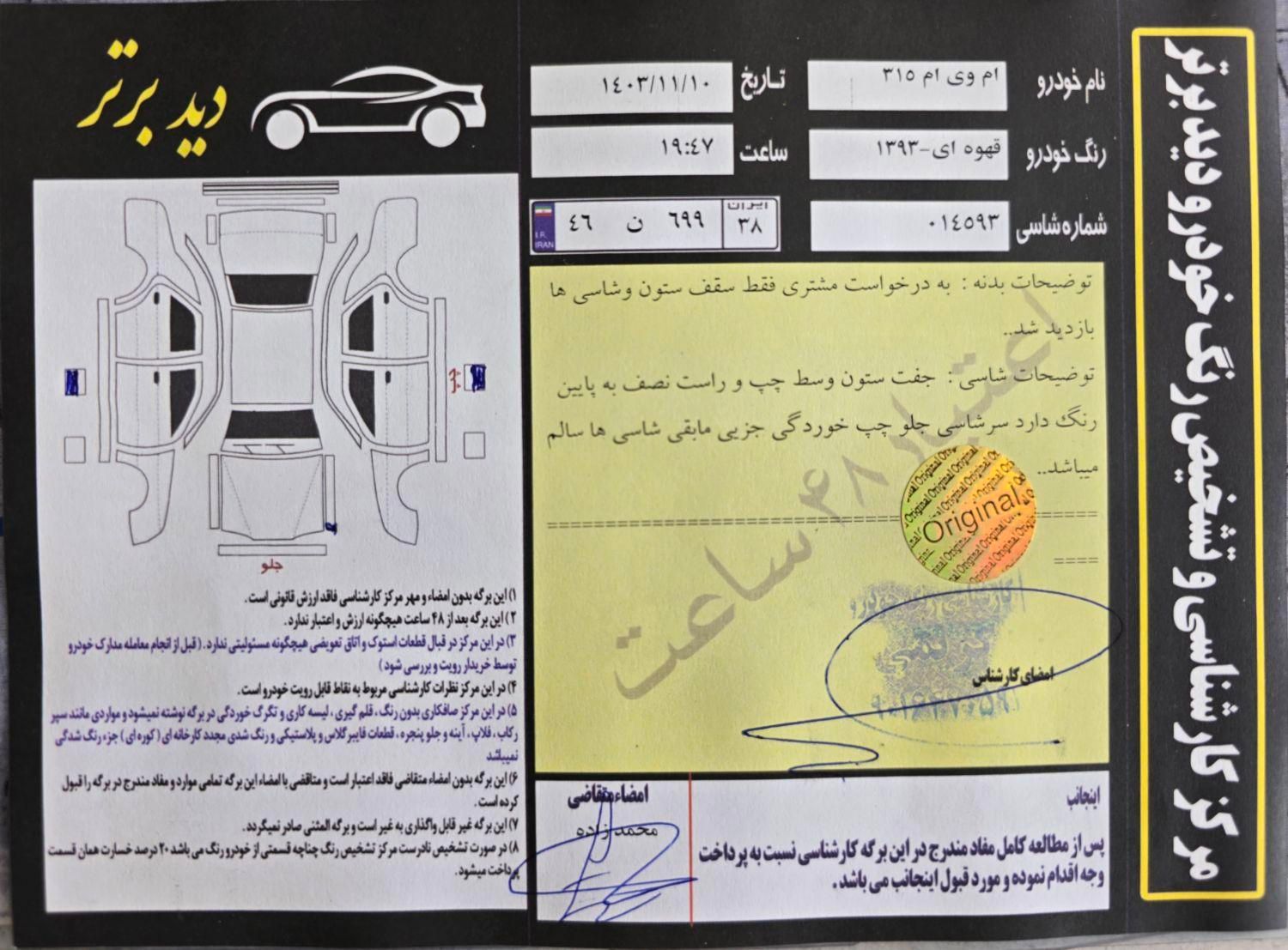 ام وی ام 315 هاچ بک ساده دنده ای - 2014