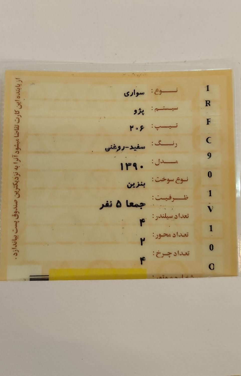 پژو 206 تیپ 2 - 1390