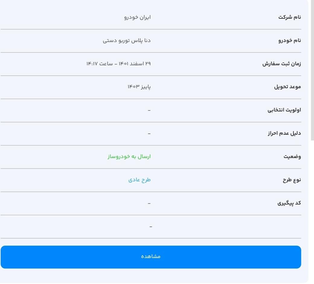 دنا پلاس 6 دنده توربو - 1403