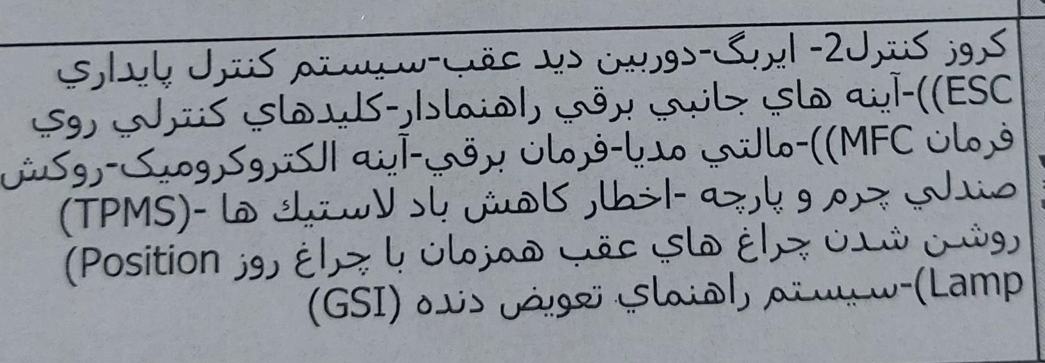 پژو 207 دنده ای پانوراما - 1402