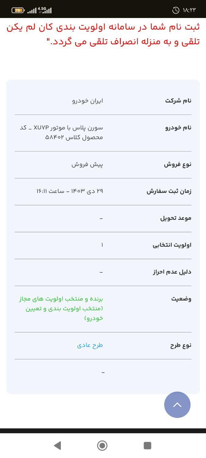 سمند سورن پلاس EF7 بنزینی - 1403