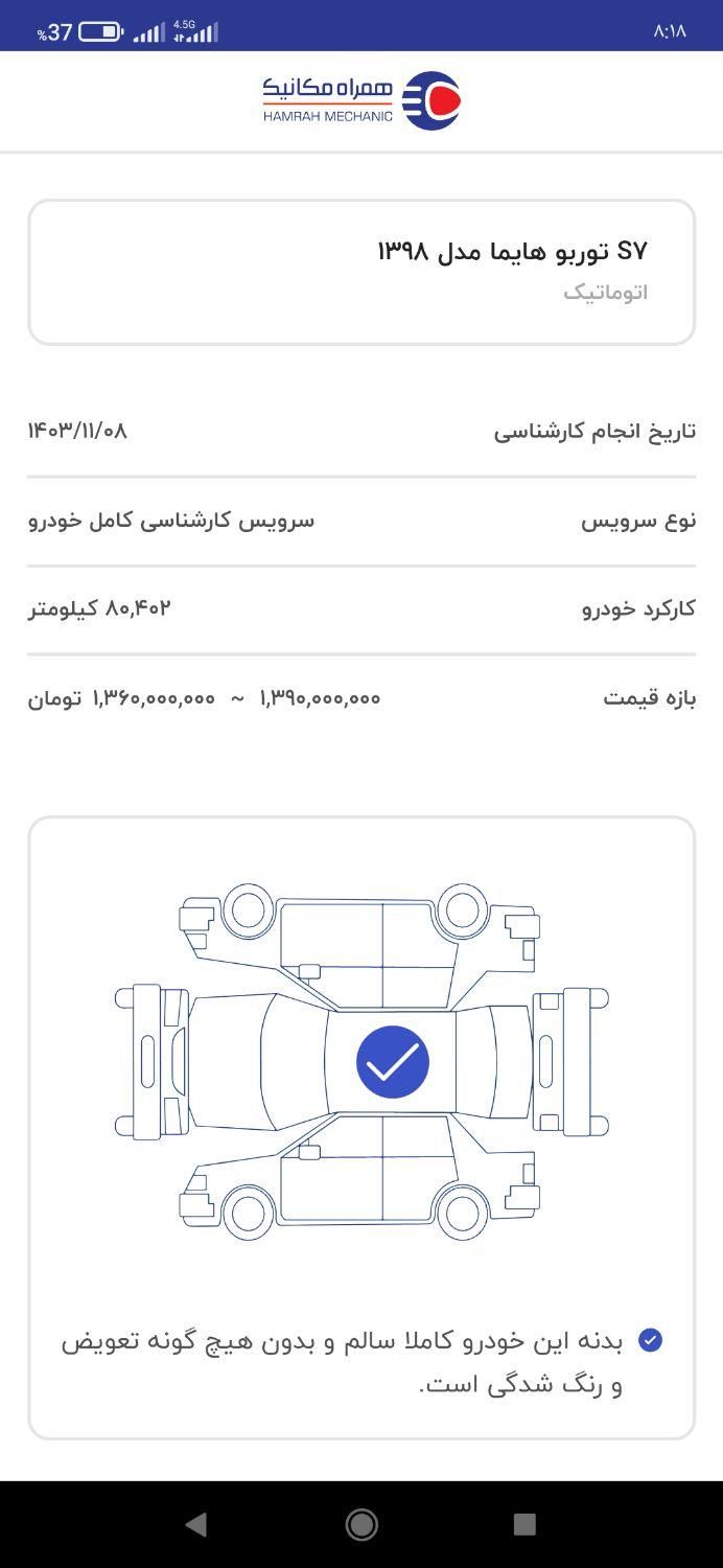 هایما S7 1.8 لیتر توربو - 2019