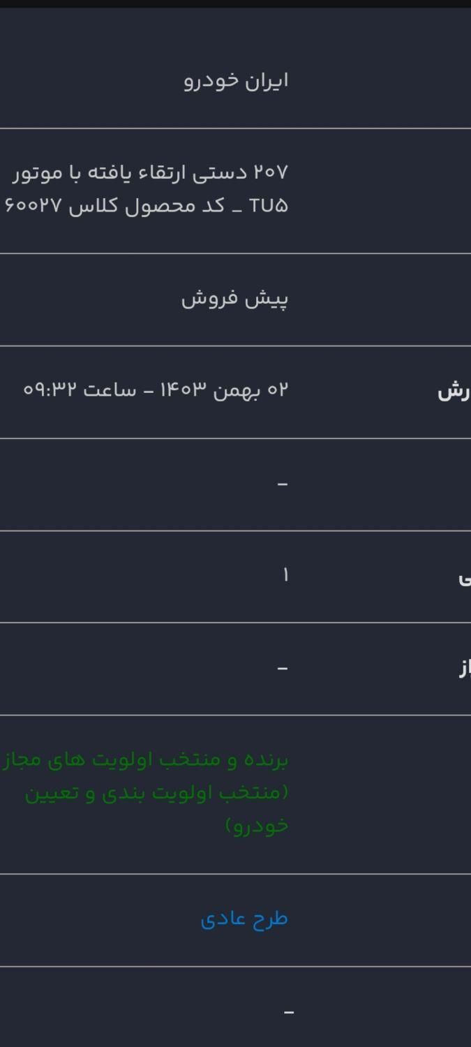 سمند سورن ELX - 1399