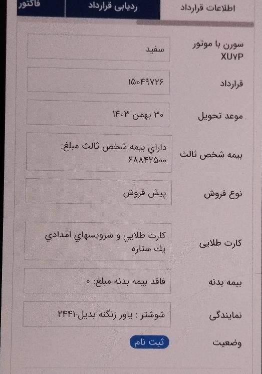 سمند سورن پلاس EF7 بنزینی - 1403