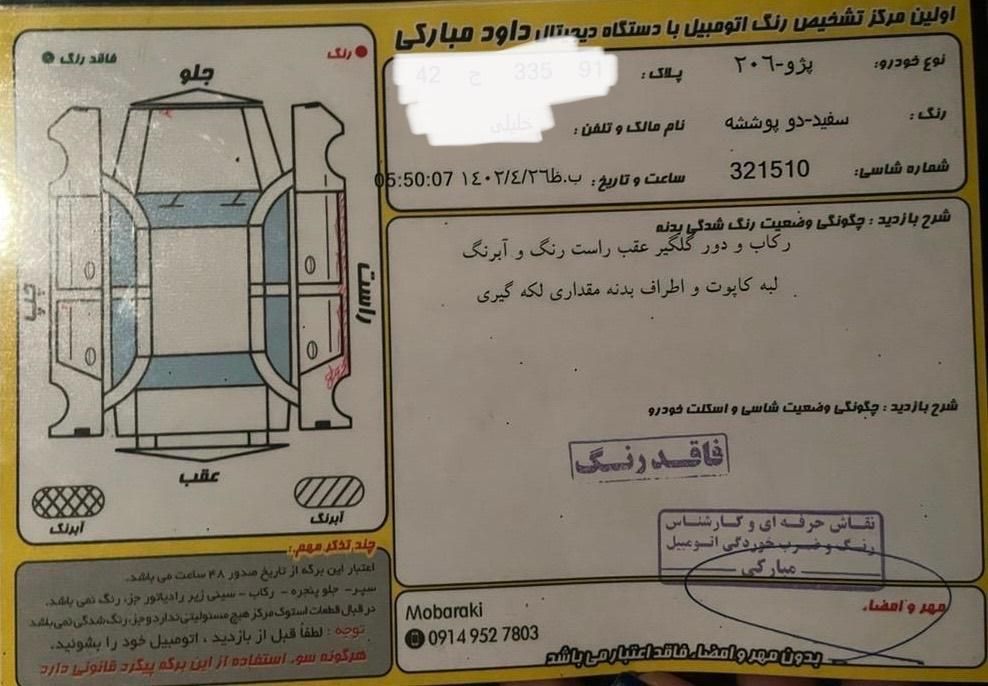 پژو 206 تیپ 2 - 1398