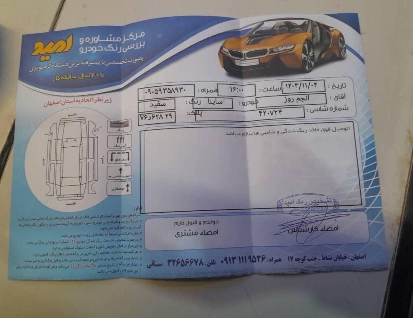 ساینا EX دنده‌ای - - 1401