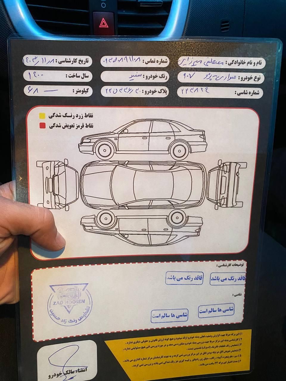 پژو 207 دنده ای پانوراما - 1400