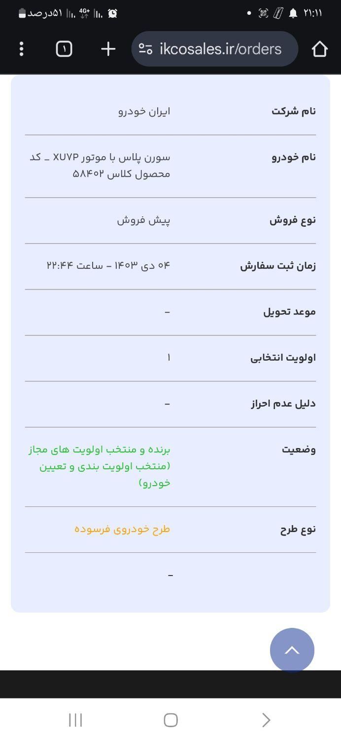 سمند سورن پلاس EF7 بنزینی - 1403