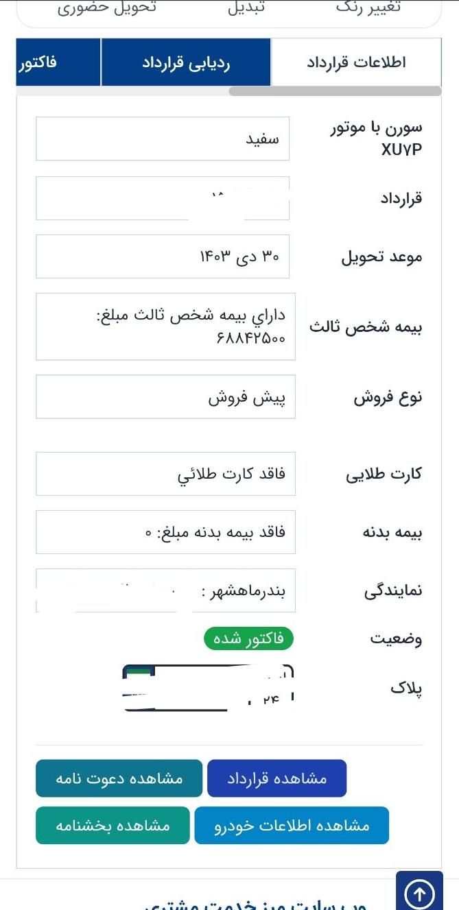 سمند سورن پلاس EF7 بنزینی - 1403