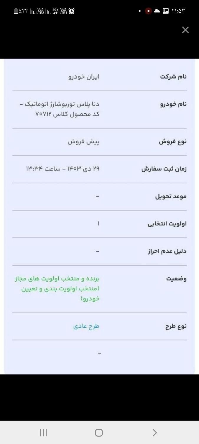 دنا پلاس اتوماتیک توربو - 1403