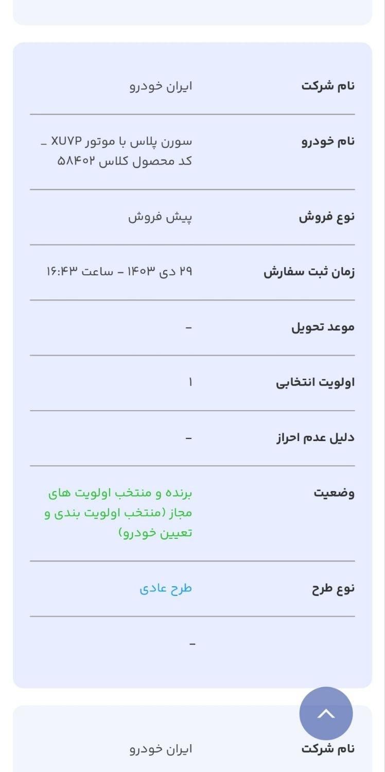 سمند سورن پلاس EF7 بنزینی - 1403