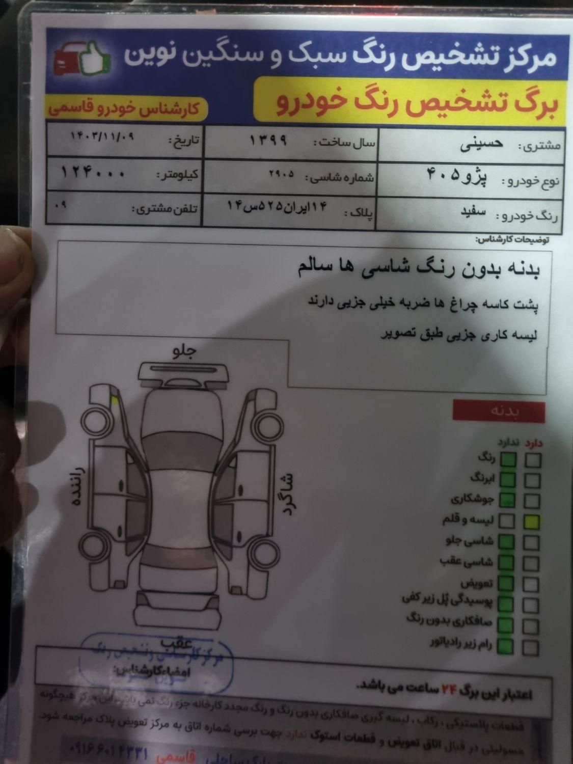 پژو 405 SLX بنزینی TU5 - 1399