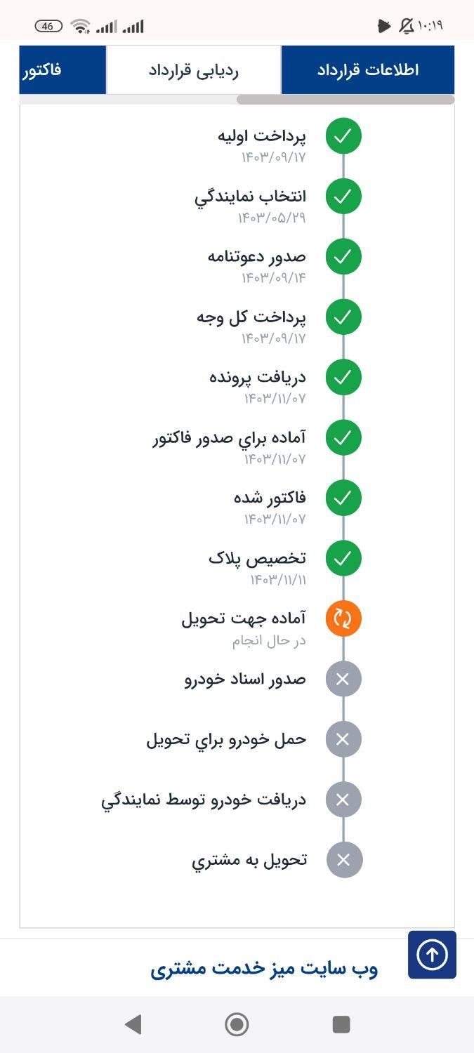 تارا اتوماتیک v4 - 1403