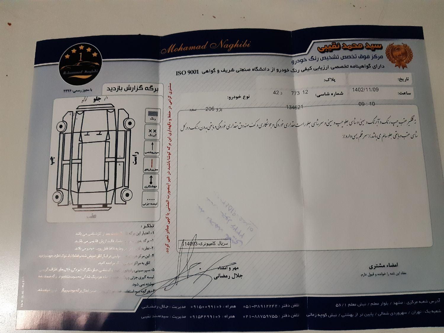 پژو 206 تیپ 5 - 1396