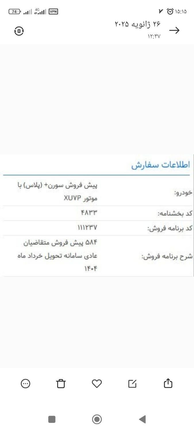 سمند سورن پلاس EF7 بنزینی - 1403