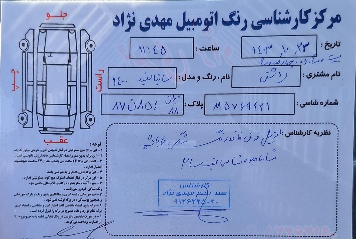 ساینا EX دنده‌ای - - 1400