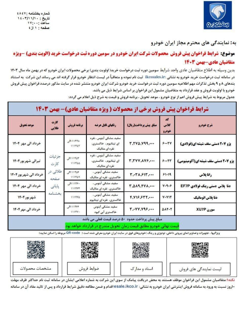 دنا پلاس 6 دنده توربو - 1403