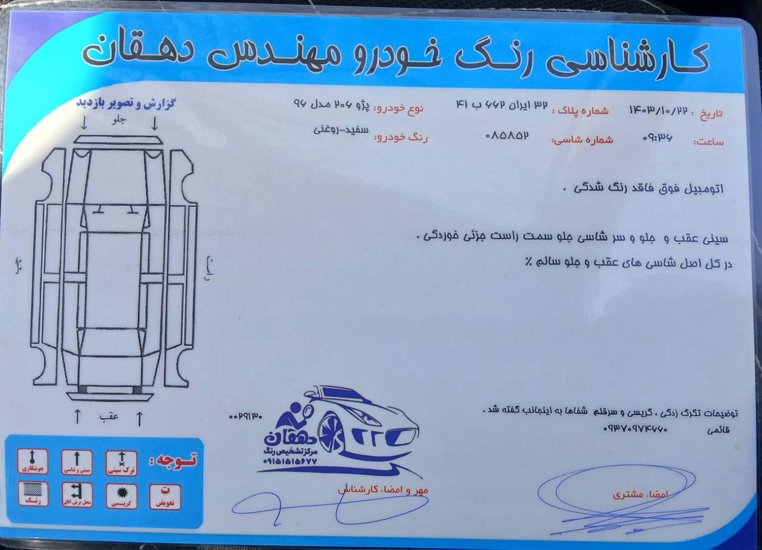 پژو 206 تیپ 3 - 1396