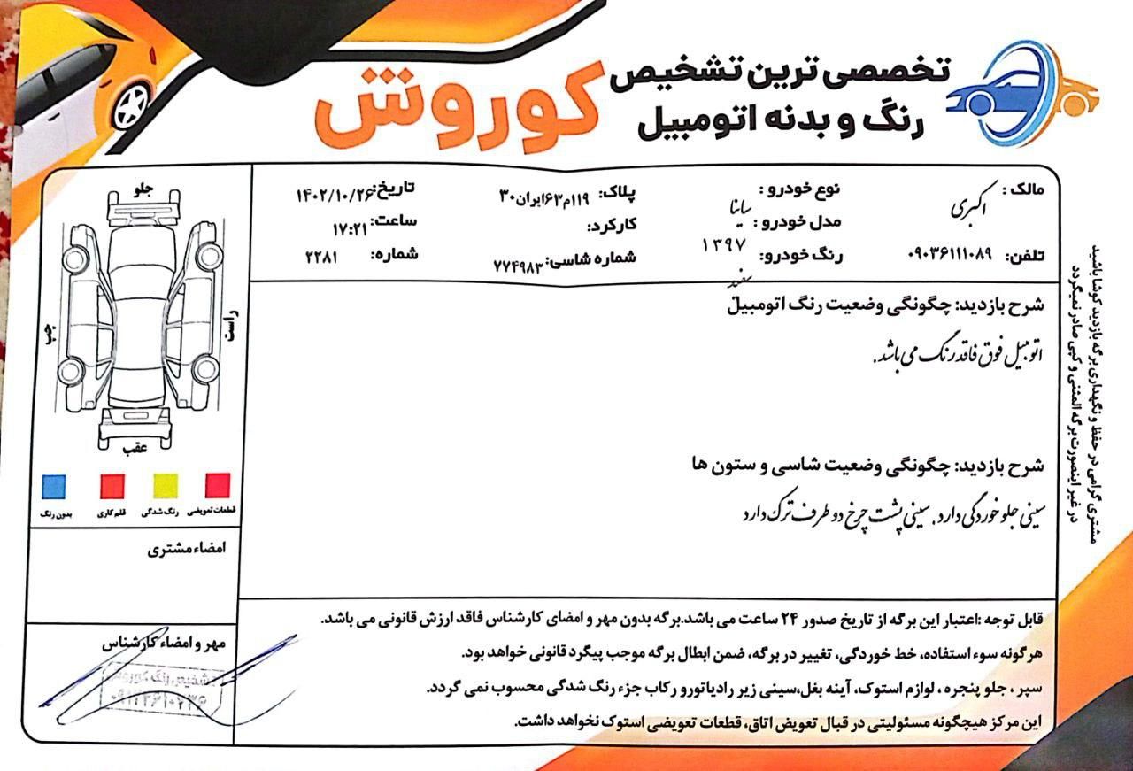 ساینا EX دنده‌ای - - 1397