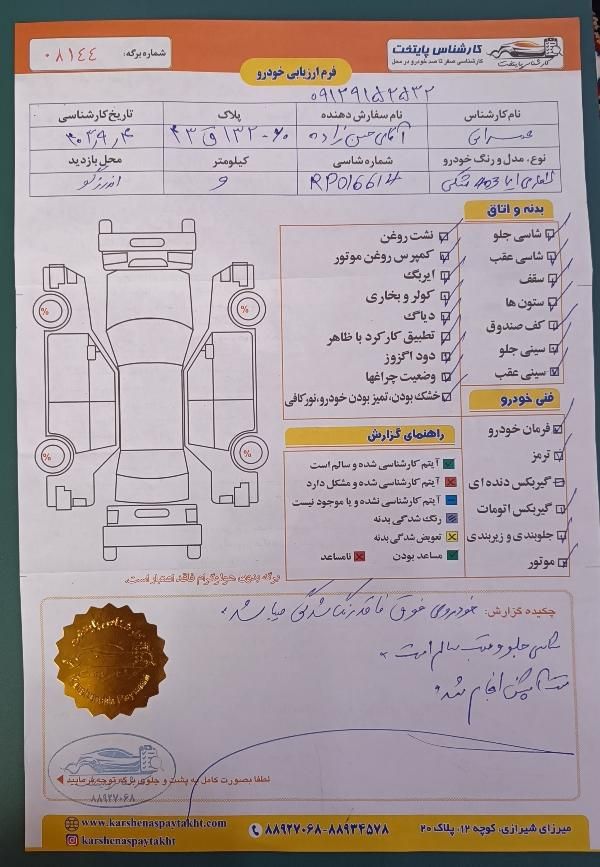 لاماری ایما اتوماتیک - 2024