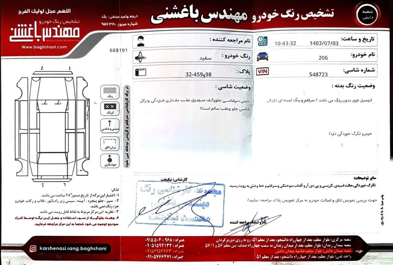 پژو 206 تیپ 2 - 1397