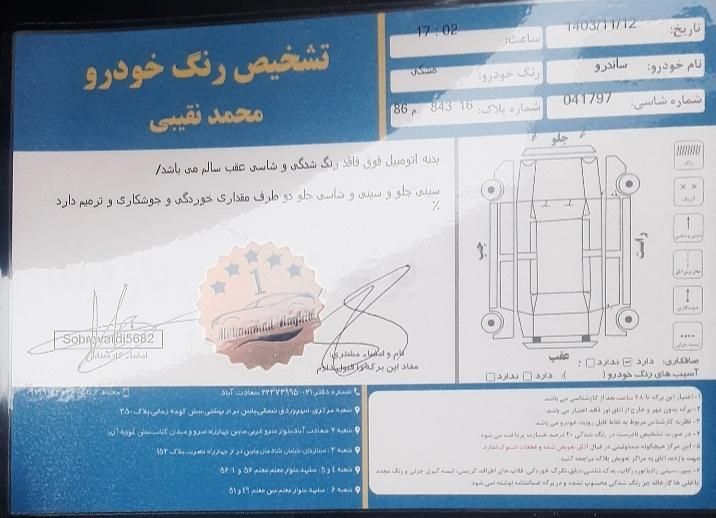 رنو ساندرو استپ وی اتوماتیک - 1396